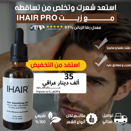 ihair pro serum-زيت  تساقط الشعر التركي
