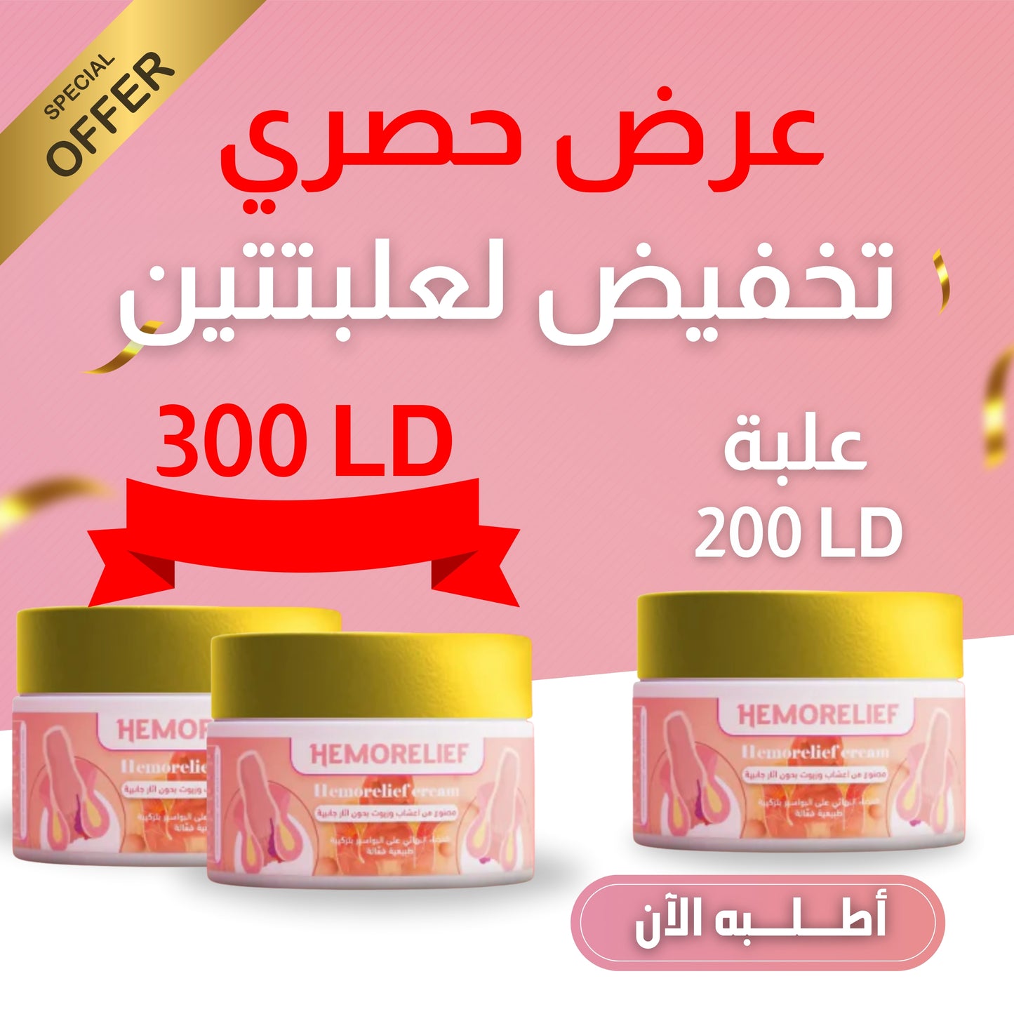 لا تفوت فرصة التخفيض لعلبتين